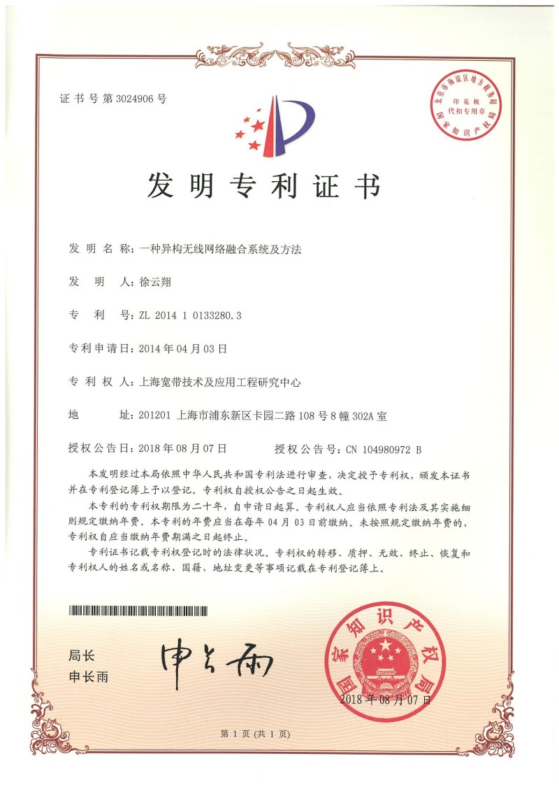 一种异构无线网络融合系统及方法