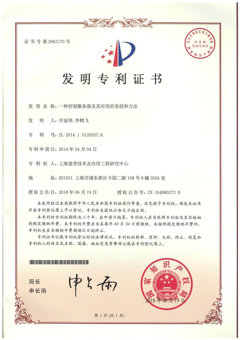 一种控制服务器及其应用的系统和方法