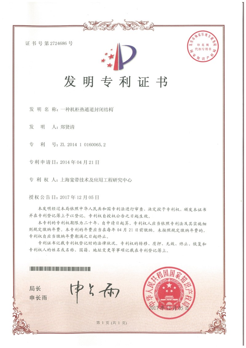 一种机柜热通道封闭结构