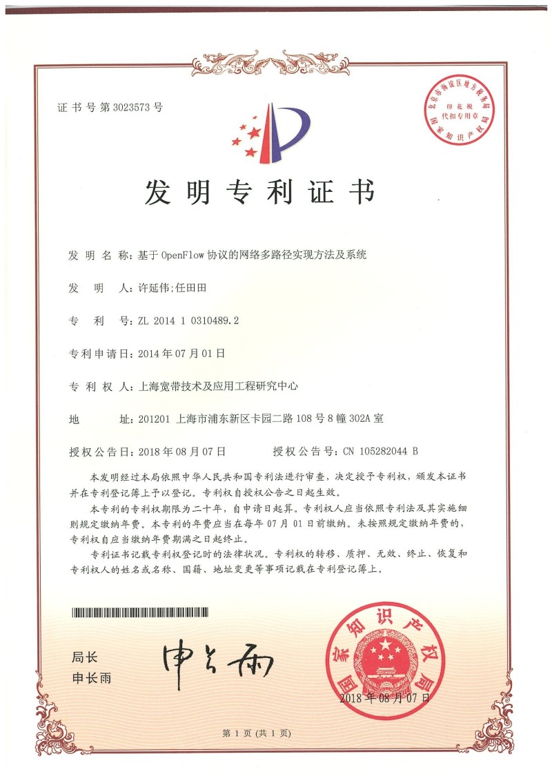 基于OpenFlow协议的网络多路径实现方法及系统