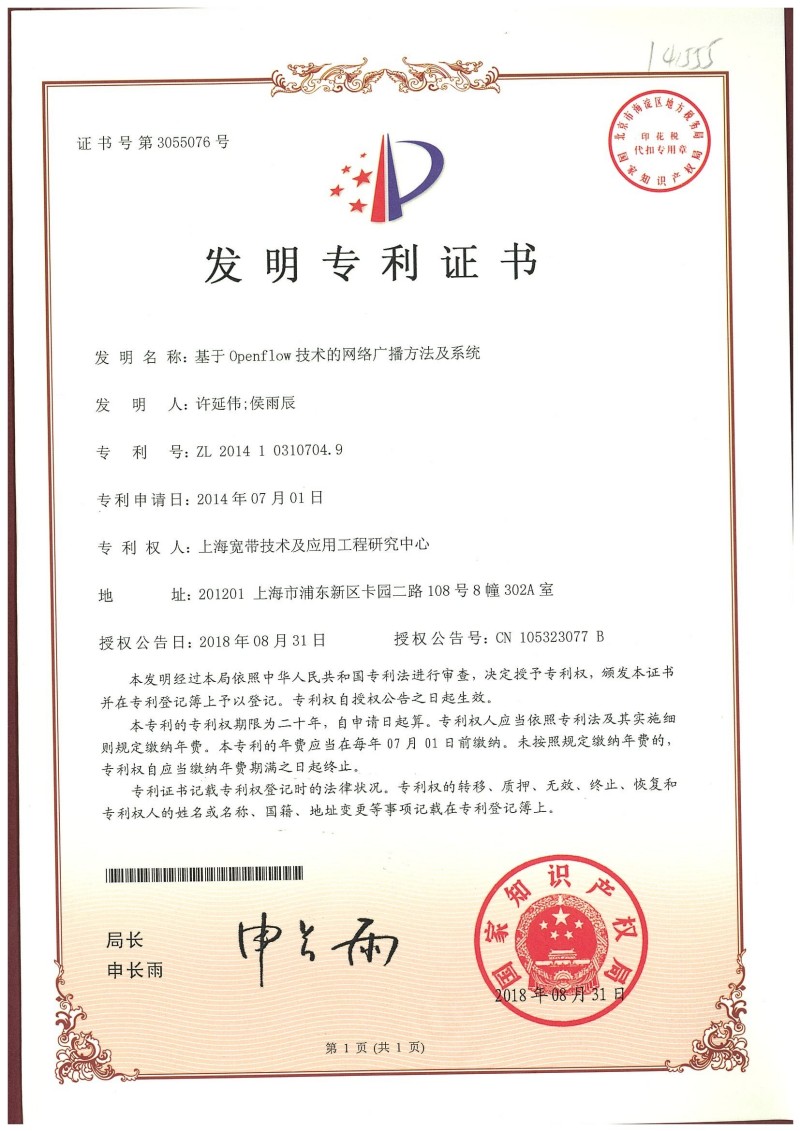 基于Openflow技术的网络广播方法及系统