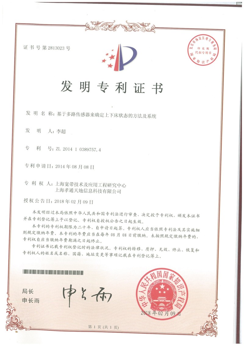 基于多路传感器来确定上下床状态的方法及系统