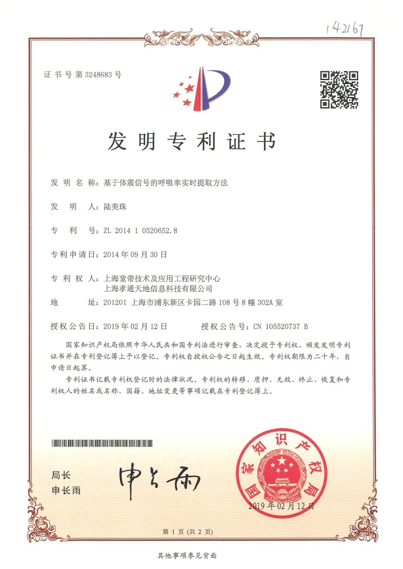 基于体震信号的呼吸率实时提取方法