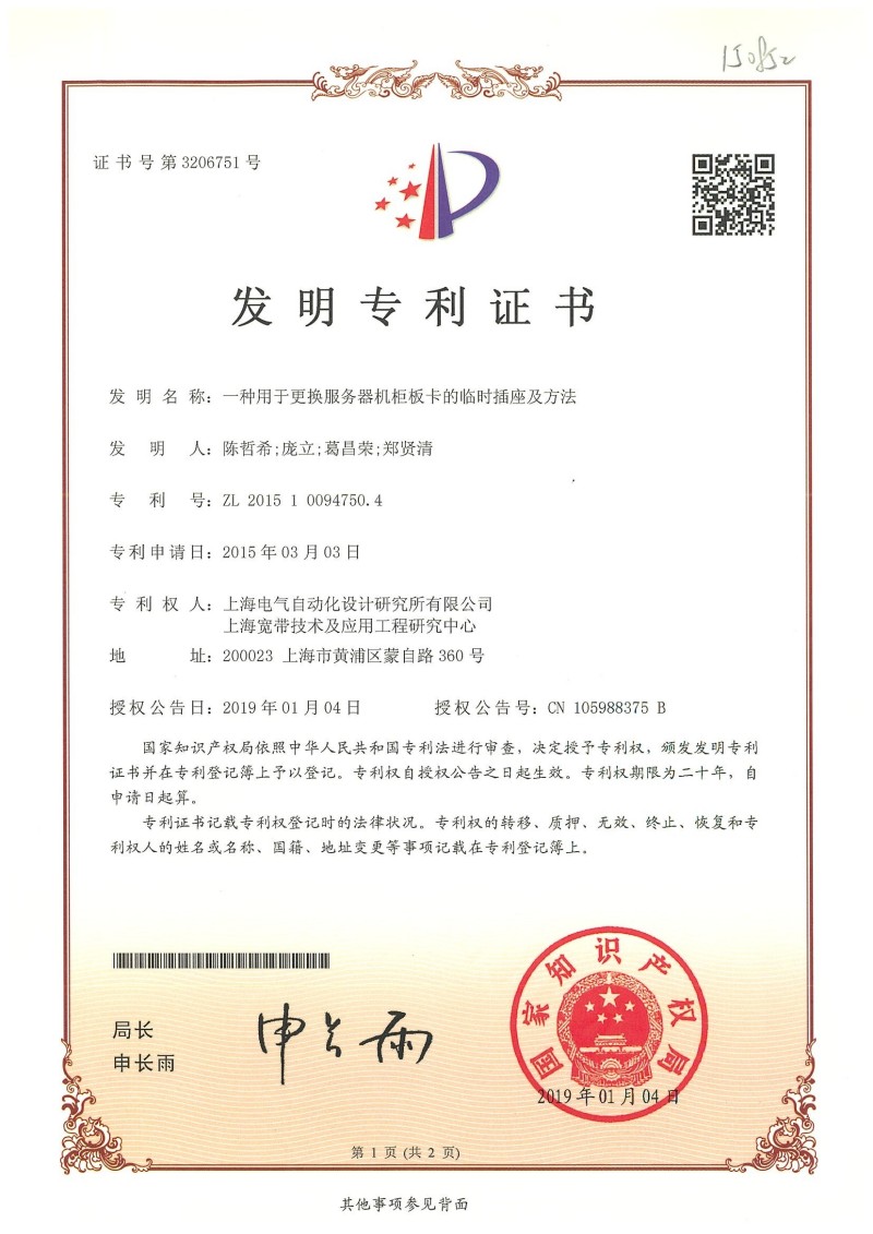 一种用于更换服务器机柜板卡的临时插座及方法