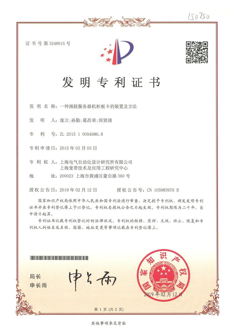 一种插拔服务器机柜板卡的装置及方法