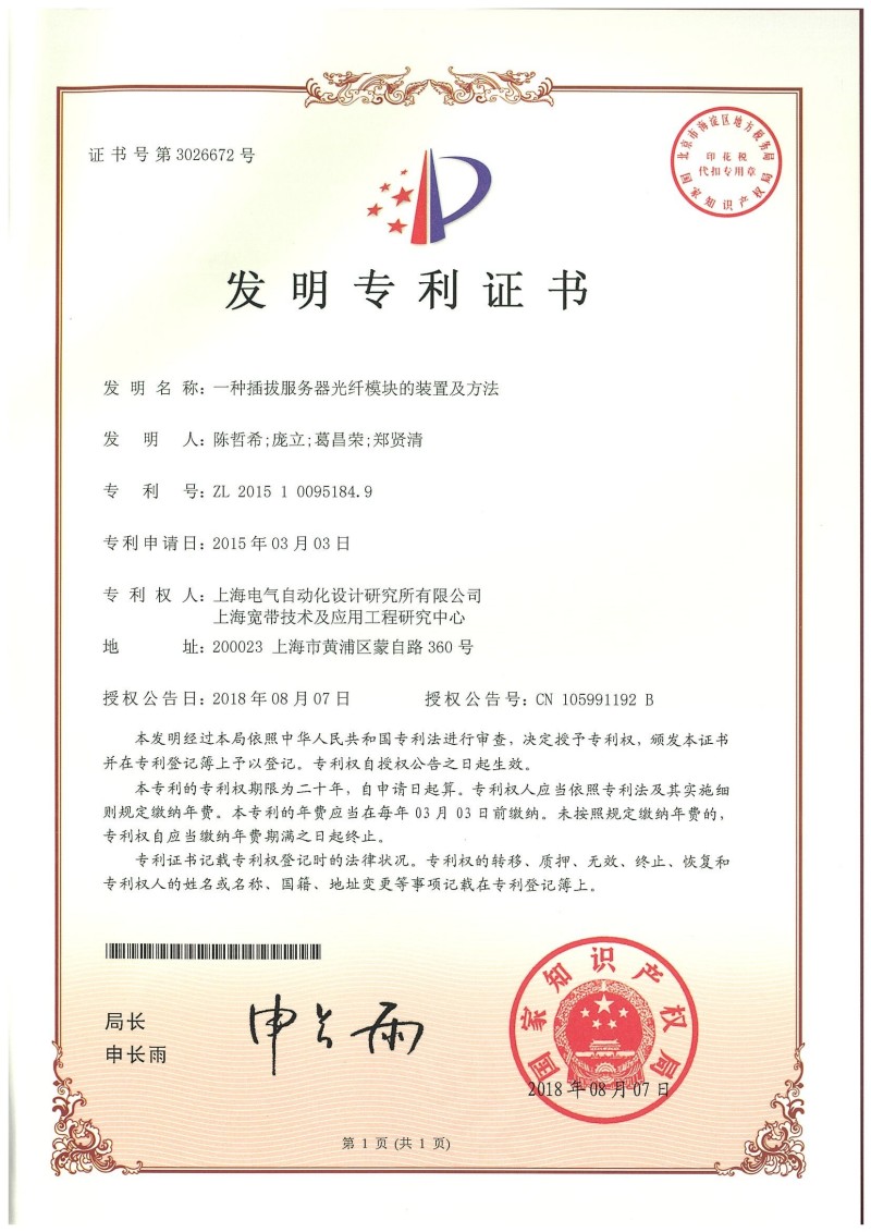 一种插拔服务器光纤模块的装置及方法
