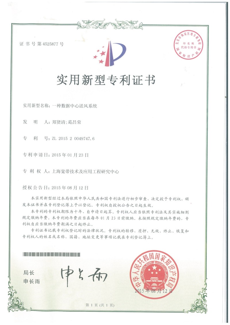 一种数据中心送风系统