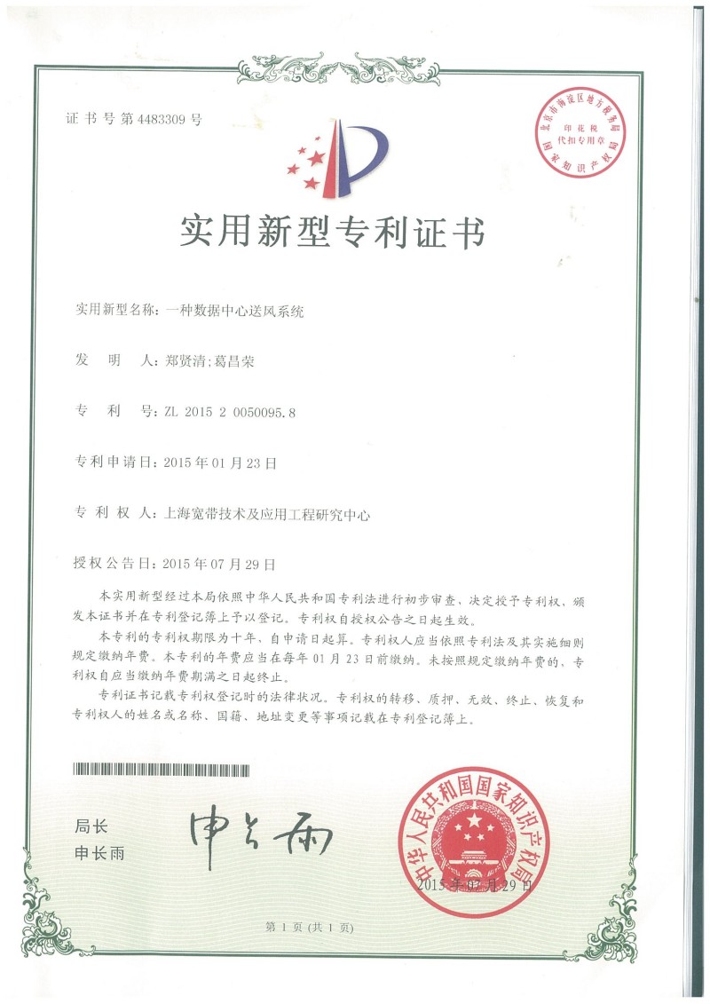 一种数据中心送风系统